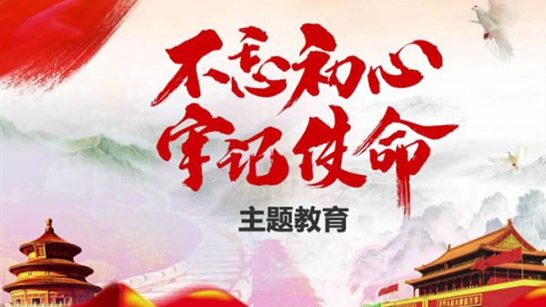 習近平在“不忘初心、牢記使命”主題教育總結大會上的講話