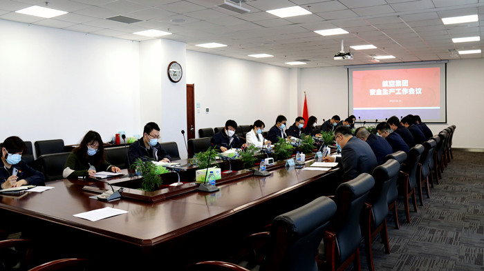 沈陽航空產(chǎn)業(yè)集團(tuán)召開第一季度安全生產(chǎn)工作會議