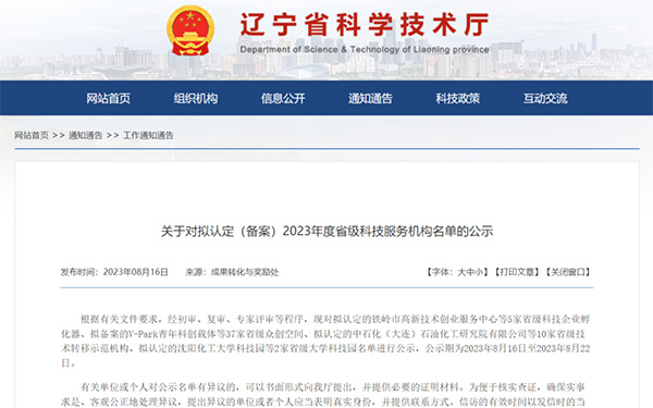 喜報｜沈陽航空產(chǎn)業(yè)技術研究院獲評“遼寧省技術轉移示范機構”